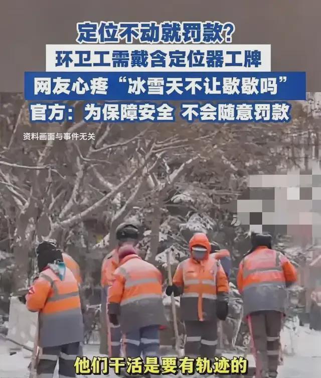 问鼎h5-运城市给环卫工人戴定位器，是“借鉴先进省市经验”？